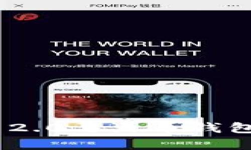 全面解析Tokenim 2.0与火币钱包的对比及使用指南