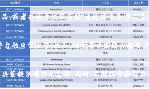   Tokenim 2.0 官网详解：项目简介、功能特点与使用指南 / 

 guanjianci Tokenim 2.0, 区块链, 去中心化, 加密货币 /guanjianci 

引言
在数字经济迅猛发展的今天，区块链技术作为新一代信息技术正在逐渐渗透到各个行业中。Tokenim 2.0 作为一种新的区块链项目，引起了众多投资者和技术爱好者的关注。本文将详细介绍 Tokenim 2.0 的官网信息、功能特点及其使用指南，帮助读者更好地理解这一项目的潜力和价值。

Tokenim 2.0 项目简介
Tokenim 2.0 是基于区块链技术构建的一种去中心化金融平台，旨在为用户提供安全、透明及高效的加密货币交易服务。该平台利用智能合约技术，允许用户在没有中介的情况下进行资产交易，增强了交易的安全性和真实性。通过 Tokenim 2.0，用户可以参与项目的治理，获取平台的收益分配等，进一步促进了社区的活跃度。

Tokenim 2.0 的功能特点
Tokenim 2.0 的官方网站上列出了多个功能特点，这些特点使其在众多区块链项目中脱颖而出。以下是一些主要的功能：
strong1. 去中心化交易所（DEX）：/strongTokenim 2.0 提供去中心化交易的功能，交易无需信任中介，用户可以直接进行点对点交易，降低了交易成本，提高了交易效率。
strong2. 智能合约： /strong该平台支持自定义智能合约，用户可以根据自己的需求创建合约，进行自动化的资产管理和交易，提高了灵活性和全面性。
strong3. 资产支持： /strongTokenim 2.0 支持多种加密货币和资产的交易，用户可以在平台上轻松管理不同种类的资产，投资组合。
strong4. 社区治理： /strongTokenim 2.0 提供了一个社区治理机制，用户可以通过投票选举来决定项目的发展方向和重大决策，增强了用户的参与感和归属感。
strong5. 安全性： /strong该平台采用先进的密码学和保障机制，确保用户的资产和数据安全，降低了被攻击的风险。

Tokenim 2.0 的使用指南
在 Tokenim 2.0 官网上，用户可以找到详细的使用指南，包括如何创建账户、进行交易、参与治理等。以下是基本的使用步骤：
strong第1步：注册账户/strong  
访问官方网站，点击注册按钮，输入邮件地址和密码，完成注册。用户需要通过邮件验证身份。
strong第2步：充值资产/strong  
用户在注册成功后，可以登录账户并选择充值，平台支持多种方式充值，包括银行卡转账和其他加密钱包。
strong第3步：开始交易/strong  
用户在充值成功后，可以通过平台的交易界面选择想要交易的资产进行买卖操作，平台提供实时的市场数据，便于用户做出决策。
strong第4步：参与社区治理/strong  
Tokenim 2.0 提供了一个社区提案和投票的功能，用户可以提交自己的提案，并对其他提案进行投票，积极参与项目的管理。

Tokenim 2.0 能为用户带来哪些好处？
Tokenim 2.0 为用户提供了一系列的好处，具体如下：
strong1. 降低费用： /strong由于采用去中心化交易机制，用户能够以较低的费用进行交易，这对于频繁交易和大额交易的用户来说尤为重要。
strong2. 风险控制： /strongTokenim 2.0 提供的安全机制增强了用户资产的安全性，用户可以更加安心地参与交易。
strong3. 参与治理： /strong用户不仅仅是交易者，还可以参与项目的决策和治理，拥有一定的发言权，增强了用户参与感。
strong4. 多样化投资： /strong平台支持多种加密货币交易，用户可以较为轻松地管理自己的投资组合，进行灵活的资产配置。

Tokenim 2.0 的发展前景
随着区块链行业的不断发展，Tokenim 2.0 在未来的发展前景值得期待。随着更多用户的加入，平台的交易量和活跃度将逐步提升，社区的可持续发展也会得到保障。同时，Tokenim 2.0 还计划推出更多的附加功能，提高用户的使用体验和社区的活跃度，这有助于项目的长期发展。

问题一：Tokenim 2.0 的安全性如何保障？
Tokenim 2.0 的安全性是其最重要的方面之一。平台采取了多重安全措施来保护用户的资产和数据安全。首先，Tokenim 2.0 使用了行业领先的密码学算法进行数据加密，确保用户的敏感信息和交易信息不被窃取。其次，平台对智能合约进行了严格的代码审计，以减少漏洞和攻击风险。此外，Tokenim 2.0 还采用了多重签名机制来保护用户资金，在用户进行转账时，需要多个授权者进行签名，从而降低资金被盗的风险。

问题二：如何评估 Tokenim 2.0 的投资价值？
投资者在评估 Tokenim 2.0 的投资价值时，可以从多个维度进行分析。首先是项目的技术背景，包括其区块链架构、智能合约的功能性和安全性等。其次是市场需求，考虑 Tokenim 2.0 的目标用户群体和市场规模，分析用户的实际需求如何推动平台的增长。再者，社区的活跃度和参与度也是重要的参考指标，活跃的社区意味着更多的用户需求和反馈，有助于项目持续改进。最后，投资者还可以关注团队的背景和经验，团队的实力往往会直接影响项目的成功与否。

问题三：Tokenim 2.0 将如何适应竞争激烈的市场？
面对竞争激烈的区块链市场，Tokenim 2.0 需要不断进行创新和，以保持其竞争力。首先是通过技术创新提升平台的性能，例如交易速度，降低交易费用等。其次，Tokenim 2.0 可以通过丰富用户的使用场景，推出更多的应用功能，如贷款、收益农场等，吸引用户在平台上进行更多的操作。此外，加强社区的参与和用户反馈机制，使产品符合市场需求，也是提升竞争力的重要手段。通过不断适应市场变化，Tokenim 2.0 将能够维持其市场地位。

问题四：Tokenim 2.0 如何与其他区块链项目合作？
为了扩展业务和用户基础，Tokenim 2.0 可以通过与其他区块链项目进行合作来实现互利共赢的目标。这包括技术层面的合作，如跨链交换技术以及数据共享等；也可以是业务层面的合作，通过合作推出联合产品，或者共同开发新市场。通过建立合作关系，不仅可以共享资源和技术，还能够共同探索新的用户群体，进一步提升 Tokenim 的知名度和市场影响力。

问题五：如何参与 Tokenim 2.0 的生态建设？
参与 Tokenim 2.0 的生态建设，用户可以通过多种方式进行参与。首先，用户可以积极参与到社区治理中，通过投票和提案对项目的发展方向提出意见。其次，用户可以利用平台提供的功能进行资产交易，促进平台的日常运营。此外，对于有开发能力的用户，可以贡献代码和技术支持，帮助平台进行功能的和扩展。通过多种方式的参与，用户不仅能够从中获得收益，还能够积极推动 Tokenim 2.0 的发展。

结论
Tokenim 2.0 作为一个新兴的去中心化金融平台，凭借其独特的技术优势和用户参与机制，有着广阔的发展前景。通过对其官网的详细解读，用户可以全面了解这个项目的功能和使用方法，为参与该项目和投资决策提供有力的支持。同时，不断探索和解决相关问题，将帮助 Tokenim 2.0 持续成长与发展，并为用户带来更多的收益和体验。