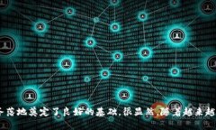   如何对接TokenIM 2.0：全面指南与实用技巧 /  gu