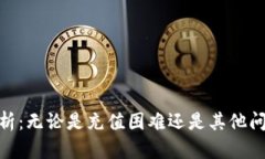 TokenIM充值功能解析：无论是充值困难还是其他问