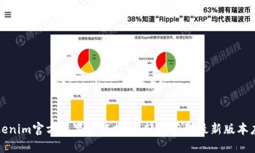 Tokenim官方苹果下载指南：轻松获取最新版本应用