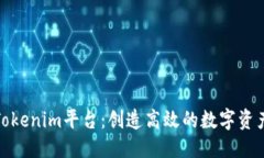 百度深入了解Tokenim平台：创造高效的数字资产交