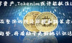  Tokenim：了解其背后的国家与市场环境 /  guanji