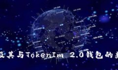 轻松矿工及其与TokenIm 2.0钱包的兼容性分析