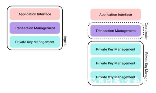 如何解决Tokenim 2.0的记错问题：全面指南
