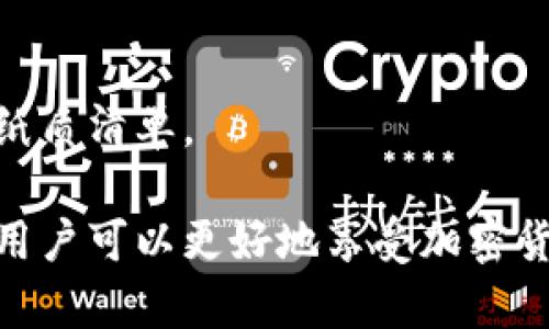 jiaoti解决Tokenim收款提示不正确的详细指南/jiaoti
Tokenim, 收款提示, 交易错误, 钱包使用, 加密货币/guanjianci

在当今的数字时代，使用加密货币进行交易已变得日益普遍。Tokenim作为一个流行的加密货币钱包，虽然其功能强大，但用户在使用过程中难免会遇到一些问题，其中之一便是“收款提示不正确”。这一问题不仅会影响交易的顺利进行，还可能导致用户资金的安全隐患。本文将深入探讨如何解决Tokenim收款提示不正确的问题，并提供相关的问题解答，帮助用户更好地理解和使用Tokenim。

一、了解Tokenim收款的基本原理
要解决Tokenim收款提示不正确的问题，首先我们需要了解Tokenim的基本使用原理。Tokenim是基于区块链技术的一款加密货币钱包，其主要功能包括收款、转账和资产管理。用户在使用Tokenim收款时，通常需要提供一个唯一的收款地址，这个地址对应用户的加密钱包。

当你向他人发送收款请求后，对方通过Tokenim将资金转入你的钱包。在这个过程中，若出现提示不正确的情况，通常可能是由于以下几个原因。

二、常见原因分析
Tokenim收款提示不正确的原因通常有以下几种：

h41. 收款地址错误/h4
这是最常见的原因之一。在转账过程中，如果接收方提供给你的收款地址有误，比如说格式不正确、字符丢失等，系统就会提示“收款不正确”。因此，确保收款地址的准确性是极为重要的一步。

h42. 支付金额错误/h4
在某些情况下，收款金额超过了对方的可用余额，或者小于最低交易额，系统也可能会出现提示不正确的情况。在进行交易之前，确保双方对交易金额达成一致。

h43. 网络问题/h4
区块链交易通常是依赖网络的。如果网络连接不稳定，可能导致交易信息未能及时上传到区块链，造成收款提示不正确的现象。

h44. 系统故障/h4
Tokenim作为一款软件，偶尔会因为系统更新或维护而导致功能障碍。这种情况下，用户可能会遇到各种提示错误，如收款提示不正确。

h45. 加密货币种类错误/h4
如果你和对方使用的加密货币种类不一致，如Bitcoin和Ethereum之间的混淆，会导致收款提示错误。务必确认交易双方使用相同的加密货币。

三、解决Tokenim收款提示不正确的步骤
了解了可能的原因后，接下来我们可以探讨解决Tokenim收款提示不正确的具体步骤：

h41. 核对收款地址/h4
在进行交易前，建议你和支付方仔细核对收款地址。确保地址的每个字符都准确无误，避免因为输入错误而造成资金损失。

h42. 检查支付金额/h4
确保支付的金额符合双方的约定，同时也要在可接受的范围之内。如果不确定，可以通过聊天工具与对方确认，并在必要时进行分次支付。

h43. 确认网络连接/h4
在进行交易时，务必要保证网络连接畅通。如果是使用移动数据，确认信号良好；如果是WiFi，确保网络稳定。在交易之前，可以尝试重启路由器或切换网络后再试。

h44. 检查Tokenim系统状态/h4
在使用Tokenim的过程中，你可以查看其官方网站或社交媒体，了解是否有公告说明系统正在维护或出现故障。如果是这种情况，建议等待恢复正常再进行交易。

h45. 确认加密货币种类/h4
在进行转账前，切记要确认双方使用的加密货币种类是否一致。不同种类的加密货币在地址和交易过程中都有着严格的区分。

四、预防措施
为了避免“收款提示不正确”的情况再次发生，我们也可以采取一些预防措施：

h41. 使用QR码/h4
在提供收款地址时，可以使用二维码来避免手动输入地址带来的错误。扫描QR码可以保证更高的准确性。

h42. 在小额交易时分步进行/h4
如果交易金额较大，可以考虑分步进行小额交易。这样的方式可以在出现问题时减少损失，并且能够及时确认无误。

h43. 定期更新Tokenim版本/h4
确保你的Tokenim钱包是最新版本，这样可以避免系统故障或安全隐患带来的问题。定期更新软件的安全补丁是非常重要的。

h44. 增强安全意识/h4
用户应增强对加密货币的安全意识，不随便点击不明链接，避免钓鱼网站；同时，定期清理不再使用的代币、交易记录，保持信息的清晰。

h45. 加入社区或论坛/h4
可以加入Tokenim的用户社区或论坛，及时获取其他用户的经验分享和建议。在问题发生时，可以寻求帮助，实现快速解决。

五、常见问题解答

h4问题1：Tokenim的收款提示不正确是普遍现象吗？/h4
Tokenim的收款提示不正确并非普遍现象，但在用户使用过程中确实偶尔会遇到。这种情况通常与网络问题、地址错误或系统故障有关。在大多数情况下，用户可以通过仔细检查和正确操作自行解决这个问题。

h4问题2：如何联系Tokenim客服获取帮助？/h4
如果用户在解决过程中依然无法找到问题的根源，可以考虑通过Tokenim的官方网站或App内的帮助中心联系客服。通常，Tokenim也会提供常见问题解答页面，用户可以先自行查阅。

h4问题3：在使用Tokenim时应注意哪些安全事项？/h4
用户在使用Tokenim进行交易时，应注意以下安全事项：首先，确保钱包地址的准确性，避免输入错误；其次，不随意下载未知来源的软件下载包；最后，务必定期更新软件版本，避免安全风险。

h4问题4：Tokenim支持哪些加密货币？/h4
Tokenim支持多种主流加密货币，如Bitcoin, Ethereum, Litecoin等。具体的支持货币名单可能会在Tokenim官方更新中有所变动。因此，建议用户关注Tokenim的官方信息，获取最新的支持货币详情。

h4问题5：如何安全备份Tokenim钱包？/h4
安全备份Tokenim钱包是非常重要的，以防数据丢失或设备故障。用户可以在钱包设置中找到备份选项，按照提示生成助记词或导出密钥，并将其存储在安全的地方，如密码管理器或纸质清单。

综上所述，Tokenim收款提示不正确的情况虽然存在，但用户可以通过了解可能的原因和相应的解决措施来有效地避免和处理问题。此外，通过提高安全意识和采取适当的预防措施，用户可以更好地享受加密货币带来的便捷和安全服务。