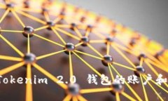 bm如何找回 Tokenim 2.0 钱包的账户和密码：完整指