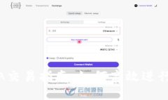 Tokenim的YTA交易指南：如何高效进行加密货币交易