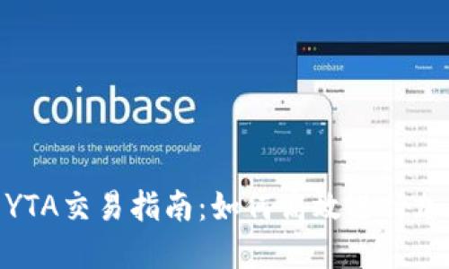 Tokenim的YTA交易指南：如何高效进行加密货币交易