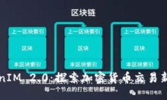 TokenIM 2.0：探索加密货币交易新平台