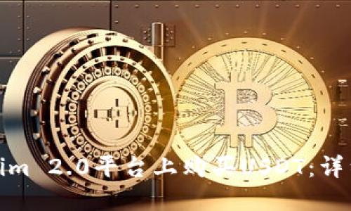 如何在Tokenim 2.0平台上购买USDT：详细指南与步骤