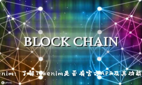 Tokenim: 了解Tokenim是否有官方APP及其功能介绍