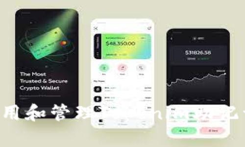 如何安全地使用和管理Tokenim助记词库：全面指南