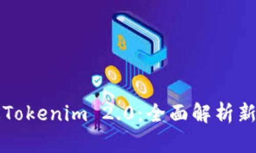 探索安卓版Tokenim 2.0：全面解析新功能与应用