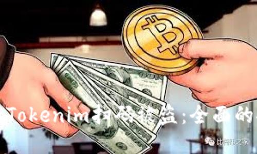 如何防止Tokenim扫码被盗：全面的安全指南