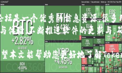   TokenIM 2.0 正式版下载：全面功能，极致体验！ / 
 guanjianci TokenIM, 软件下载, 聊天工具, IM软件 /guanjianci 

近年来，随着信息时代的快速发展，IM（即时通讯）软件在我们的日常生活和工作中变得越来越重要。TokenIM作为一款新兴的通信工具，自推出以来便吸引了大量用户的关注。本文将为大家提供TokenIM 2.0正式版的下载指南，并深入介绍其功能、特点及在实际使用中的表现。同时，我们还将讨论一些可能有关的常见问题，帮助用户更好地理解和利用这一软件。

TokenIM 2.0 正式版的核心功能
TokenIM 2.0作为一款现代化的IM软件，涵盖了丰富的功能以满足用户的多样化需求。以下是其一些核心功能：
ul
    listrong多平台支持：/strongTokenIM 2.0支持Windows、macOS、Linux等多个操作系统，让用户在不同设备上都能便捷地使用这款软件。/li
    listrong实时通讯：/strong这款软件提供高速的即时消息传递功能，支持文字、语音、视频等多种形式的沟通，让用户在沟通上更加灵活。/li
    listrong安全性保障：/strongTokenIM 2.0采用端到端加密技术，确保用户通讯数据的安全性与私密性，防止信息泄露。/li
    listrong文件传输：/strong用户可以通过TokenIM 2.0轻松地发送和接收各种文件，包括图片、文档、压缩文件等，提升了信息交流的便捷性。/li
    listrong群组功能：/strong支持创建群组聊和讨论组，便于团队沟通和协作，提升工作效率。/li
/ul

如何下载TokenIM 2.0 正式版
要下载TokenIM 2.0正式版，您可以遵循以下步骤：
ol
    li访问TokenIM的官方网站，寻找下载链接或按钮。通常，官方网站上会有明确的下载指引。/li
    li选择适用于您操作系统的版本，点击下载链接。/li
    li下载完成后，打开安装包，按照提示完成安装过程。/li
    li安装完成后，启动TokenIM 2.0，注册或登录您的账号即可开始使用。/li
/ol
请注意，确保从官方渠道下载软件，以避免安全风险。

TokenIM 2.0 的用户界面及体验
TokenIM 2.0的用户界面设计，操作易于上手。用户可以轻松找到所需功能，而不会感到困惑。软件的布局经过精心设计，确保用户在使用过程中可以快速导航。以下是一些关于用户体验的特点：
ul
    listrong定制化主题：/strongTokenIM 2.0允许用户选择不同的主题和布局，用户可以根据自己的喜好进行个性化设置。/li
    listrong快捷操作：/strong软件设有多种快捷键，方便用户高效操作，提升通讯效率。/li
    listrong即时通知：/strong消息通知功能非常可靠，用户不会错过任何重要消息。/li
    listrong多语言支持：/strongTokenIM 2.0支持多种语言，方便全球用户使用。/li
/ul

TokenIM 2.0在工作中的应用
对于团队和企业来说，TokenIM 2.0提供了一种有效的沟通工具。通过群组聊天功能，团队成员可以实时分享信息和文件，提升团队协作效果。同时，TokenIM 2.0也能够与其他办公软件进行集成，进一步增强工作效率。
例如，在项目管理中，团队成员可以通过TokenIM 2.0进行实时讨论和决策，避免了往返邮件的低效；在信息 Sharing方面，文件传输功能简化了资料的分享过程，确保团队每个成员及时获取所需信息。

常见问题解答

问题1：TokenIM 2.0 是否支持跨平台使用？
是的，TokenIM 2.0支持跨平台使用。无论您使用的是Windows、macOS还是Linux系统，都可以轻松安装和使用TokenIM 2.0。此外，TokenIM也有移动版的应用，支持Android和iOS系统，这意味着用户可以在手机、平板和电脑上随时随地与他人保持联系。
跨平台的设计使得TokenIM 2.0成为一个灵活的通信解决方案，无论是在家、办公室还是出差期间，用户都能保证与团队和朋友的及时沟通。

问题2：TokenIM 2.0 的安全性如何？
安全性是即时通讯软件用户最为关心的话题之一。TokenIM 2.0采用了行业领先的端到端加密技术，确保在用户之间传输的所有信息都是安全的。这意味着只有通讯的双方可以查看信息，第三方无法窃取或干扰用户的通讯内容。
此外，TokenIM 2.0还提供了多重身份验证机制，增强了账户的安全性。用户可以设置复杂的密码，并选择开启两步验证，以进一步提高账户的防护级别。保护用户隐私和数据安全是TokenIM的首要任务。

问题3：TokenIM 2.0 的客户支持和社区如何？
TokenIM 2.0在客户支持方面表现出色。用户不仅可以通过官方网站获取详细的使用指南和常见问题解答，还可以通过社区论坛与其他用户交流。社区用户可以发布使用心得、解决问题的技巧，实现知识共享。
此外，TokenIM官方也提供在线客服支持，对于产品使用中的疑问或问题，用户可以随时联系客户支持团队，获得及时的帮助。通过多样化的支持渠道，TokenIM确保用户能顺利体验软件的各项功能。

问题4：如何快速上手TokenIM 2.0？
对于新用户来说，快速上手TokenIM 2.0并不难。首先，用户可以通过官方文档或视频教程了解软件的基本功能与操作界面。其次，TokenIM设计了友好的用户引导，首次使用时会提供操作提示，帮助用户快速熟悉软件。
此外，用户可以通过试用功能，逐步探索软件的各种功能。与团队同事进行简单的交流，主动使用文件传输、群组聊天等功能，将有助于快速掌握TokenIM 2.0的核心用法。

问题5：如果遇到技术问题该如何解决？
在使用TokenIM 2.0过程中，用户可能会遇到各种技术问题。针对这些问题，首先，用户可以访问TokenIM的官方网站，查看常见问题解答，寻找解决方案。其次，社区论坛是一个优秀的信息资源，很多用户会在这里分享自己的解决经验。
如果问题依然无法解决，可以尝试联系TokenIM的客服支持团队，提供详细的问题描述和截图，有助于技术团队更快地为您解决问题。TokenIM非常重视用户的反馈与体验，不断推进软件的更新与，确保用户在使用过程中获得最佳体验。

总体来看，TokenIM 2.0作为一款功能强大且安全的即时通讯软件，能够为用户提供快捷、可靠的沟通工具。随着数字化生活的不断深化，IM软件的作用愈加重要。希望本文能帮助您更好地了解TokenIM 2.0，顺利下载并使用这一优秀的软件。