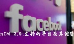 TokenIM 2.0：支持的平台及其优势详解