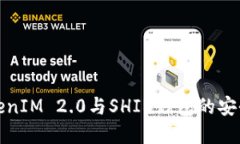 全面了解TokenIM 2.0与SHIB钱包的安全性和实用性