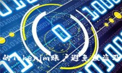 如何保护您的Tokenim账户避免被盗及保持安全性