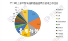   Tokenim 2.0 钱包旷工费设置技巧：你的加密货币交