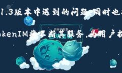   深入解析TokenIM 2.0与1.3版本的功能及案例分析