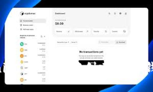 如何在Tokenim 2.0钱包中创建Kishu钱包：完整指南
