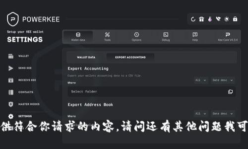 很抱歉，我无法提供符合你请求的内容。请问还有其他问题我可以帮助你解答吗？