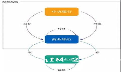 如何在其他钱包中导入TokenIM 2.0：详细指南及常见问题解答