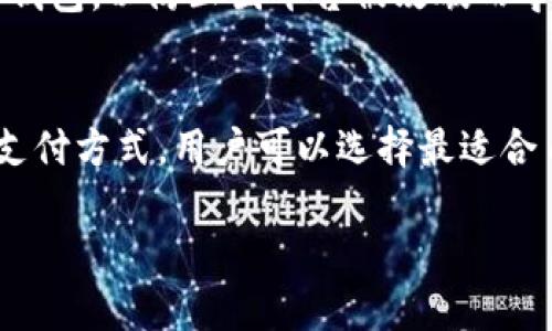  Tokenim官网安全性分析及用户指南 /   
 guanjianci Tokenim官网, 区块链, 数字货币, 网站安全性, 用户指南 /guanjianci 

前言
随着数字货币和区块链技术的快速发展，越来越多的用户开始关注数字钱包和交易平台的安全性。在这种背景下，Tokenim作为一个新兴的数字货币交易平台受到越来越多用户的关注。那么，Tokenim官网到底安全吗？这一问题不仅关系到用户的财产安全，也是用户选择使用该平台的一个重要参考标准。本文将对Tokenim官网的安全性进行全面分析，并提供一些实用的安全提示和建议。

Tokenim官网概述
Tokenim官网是Tokenim平台的官方入口，主要提供数字货币的交易、钱包服务以及相关资讯。作为一个新兴平台，Tokenim致力于为用户提供安全、高效的数字货币交易体验。在用户注册及使用平台的过程中，安全性无疑是一个不可忽视的重要议题。

Tokenim官网的安全措施
为了保证用户的资金安全和信息隐私，Tokenim官网实施了多种安全措施。这些措施包括但不限于：

ul
    listrong数据加密:/strong Tokenim使用最先进的SSL加密技术，以保障用户信息在传输过程中的安全。同时，所有用户的个人信息和交易记录都被加密存储，有效防止数据泄露。/li
    listrong双重认证:/strong 在登录和重要操作时，用户需要通过邮件或手机短信的双重认证，增加账户的安全性。/li
    listrong风险控制机制:/strong Tokenim设立了严格的风险控制程序，实时监控异常活动，以保护平台和用户资金安全。/li
    listrong安全审核:/strong Tokenim定期进行安全审核与漏洞检测，并更新相关安全策略，以便及时响应潜在的安全威胁。/li
/ul

用户评价及口碑
用户对Tokenim官网的评价可以从多个方面来分析。一方面，许多用户对Tokenim的界面和操作体验表示满意，认为其功能齐全、易于使用；另一方面，也有部分用户对其安全性表示担忧，尤其是在区块链领域，由于缺乏监管，一些诈骗案件的发生让用户心生疑虑。

在用户论坛和社交媒体上，有人分享了他们在Tokenim交易中的体验，大多数用户表示他们的资金和数据都安全无恙，但也有个别用户始终保持谨慎。这些反馈能够帮助我们更全面地理解Tokenim官网的安全性。

可能的安全隐患
任何互联网平台都存在一定的安全隐患，Tokenim也不例外。以下是一些常见的风险和隐患：

ul
    listrong钓鱼网站:/strong 警惕以Tokenim名义建立的钓鱼网站，用户在进入官网前应确保网址的正确性，以免泄露个人信息。/li
    listrong账户被盗:/strong 如果用户未设置强密码或开启双重认证，账户被盗的风险会显著增加。/li
    listrong第三方工具的安全性:/strong 一些用户喜欢通过第三方工具进行交易，而这些工具的安全性往往难以保证。/li
/ul

如何保护自己及账户安全
为了更好地保护自己和账户安全，用户在使用Tokenim官网时应遵循如下建议：

ul
    listrong设置强密码:/strong 确保使用强密码，包括字母、数字和特殊字符的组合，并定期更改密码。/li
    listrong启用双重认证:/strong 开启双重认证功能，即便密码泄露，未获得认证的用户也无法登录账户。/li
    listrong注意钓鱼邮件:/strong 不随意点击不明链接，务必通过官网链接访问Tokenim。/li
    listrong定期检查账户活动:/strong 定期查看账户活动记录，及时发现并处理任何可疑操作。/li
/ul

总结
总体来说，Tokenim官网在安全性方面采取了多种措施来保障用户的资金和数据安全。然而，作为用户，应保持对数字货币投资的警惕和理性，并认真遵循相关的安全建议，最大程度地保护自己的财富和信息安全。使用Tokenim的用户，建议随时关注Tokenim官方渠道的动态和安全公告，以保持及时的安全意识。

常见问题解答

问题一：Tokenim网站是否有黑历史？
针对Tokenim是否有黑历史的问题，用户可能会发现各类不同的情况。在分析Tokenim的运营历史时，我们必须考虑透明性和用户反馈的双重因素。虽然有些用户可能在某个时间段内遇到了一些问题，例如平台的服务响应慢或账户被冻结，但这些情况并不能直接说明Tokenim是一家不可信赖的平台。重要的是，用户在选择平台时应关注其交易的透明度、处理用户反馈的态度，以及客户服务的质量。这些因素将更准确地反映一个平台的信誉。

问题二：如何验证Tokenim官方网站的真实身份？
验证Tokenim官方网站的真实身份至关重要。一方面，用户可以通过访问Tokenim的官方网站，观察其提供的信息和服务。如果一个网站看起来没有正式的联系方式、隐私政策或用户协议，则可能是一个假冒网站。另一方面，用户还可以在社交媒体、论坛等地方查找Tokenim的用户评价，看看他人的使用体验。此外，利用WHOIS查询工具可以获取有关域名注册的信息，从而进一步验证Tokenim的可信度。

问题三：Tokenim是否符合当地法律法规？
Tokenim作为数字货币交易平台，必须遵循当地法律法规。用户在使用该平台之前，应了解自身国家或地区的相关法规及Tokenim在这些地区的合法性。如在某些国家，数字货币的交易可能被限制或禁止，使用这些服务可能会导致法律风险。因此，用户在使用Tokenim前，建议咨询法律专家，确保使用该平台不违反当地的法律法规。

问题四：如果Tokenim官网被攻击，用户如何保障自身资金安全？
如果Tokenim官网遭遇攻击，用户应立即采取措施保护自己的资金。首先，用户应确保及时更改其账户密码，并启用双重认证，以增强账户的安全性。其次，用户可以将其资金转移到其他钱包或平台，尤其是冷钱包，以防止因平台被攻破而导致资金损失。此外，关注Tokenim的官方公告，了解事件的最新进展和应对措施也至关重要。在此情况下，用户应保持冷静，不轻信陌生人的谣言或未经核实的信息。

问题五：Tokenim支持哪些支付方式？
Tokenim提供多种支付方式以便用户进行交易。常见的支付方式通常包括信用卡、借记卡、银行转账及其他数字货币支付。在选择支付方式时，用户应了解手续费、处理时间及安全性等因素。通过比较不同的支付方式，用户可以选择最适合自己的交易方式。同时，关注Tokenim官网的相关说明，将帮助用户获得最新的支付选项信息。 

总而言之，Tokenim官网的安全性仍需用户自身的警惕与有效的保护措施，而本文提供的信息仅供参考。在数字货币的世界中，无论是用户还是平台，安全永远是第一位。
