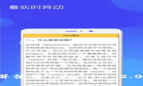 如何下载并使用TokenIM 2.0：完整指南