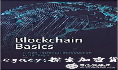 TokenIMBCH的Legacy：探索加密货币的演变与未来