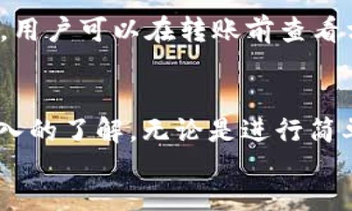 意图
基于您的请求，我将提供一个关于“tokenim2.0转账查询个人”的高质量文章的示例。

bias/bias
如何使用Tokenim 2.0进行个人转账查询：全面指南
Tokenim 2.0, 转账查询, 个人账户, 加密货币, 区块链/guanjianci

content
在当今数字时代，随着加密货币的对话日益频繁，越来越多的人开始使用去中心化金融工具进行交易。其中，Tokenim 2.0作为一种新兴的加密货币钱包和交易平台，受到众多用户的青睐。然而，许多用户在使用Tokenim 2.0进行转账时，可能会遇到转账查询的问题。本文将详细介绍如何进行Tokenim 2.0的个人转账查询，并回答相关的常见问题。

Tokenim 2.0简介
Tokenim 2.0是一种多功能的加密货币钱包，它允许用户存储、转账以及查询各种数字货币。相较于Tokenim的第一版本，Tokenim 2.0在安全性、用户体验以及功能上都有了一定的提升。无论你是加密货币的新手还是经验丰富的交易员，Tokenim 2.0都能为你提供便捷的服务。

如何进行个人转账查询
进行个人转账查询的方式有多种，以下是使用Tokenim 2.0查询转账记录的步骤：
ul
   listrong登录账户：/strong首先，你需要用你的电子邮件和密码登录Tokenim 2.0账户。/li
   listrong进入转账记录：/strong在主页面中，寻找“交易记录”或者“转账历史”选项，点击进入。/li
   listrong选择查询条件：/strong你可以根据时间范围、交易类型（发送或接收）等条件进行筛选。/li
   listrong查看详细信息：/strong选择某一笔交易，可以查看详细的转账信息，包括交易ID、时间、金额及状态等。/li
/ul

Tokenim 2.0的安全性
在进行转账查询时，用户最为关心的问题之一便是平台的安全性。Tokenim 2.0采用了多种安全措施来保护用户的资产和个人信息，例如双重身份验证、冷存储技术等。此外，Tokenim 2.0还定期进行安全审计，确保系统的安全和稳定。

其他功能强大的转账工具
虽然Tokenim 2.0是一款功能全面的转账工具，但市面上还有其他许多优秀的转账工具可供选择。这些工具为用户提供了不同的功能和体验，有些专注于快速转账，有些则提供更为全面的资产管理服务。

常见问题解答
在使用Tokenim 2.0时，用户常常会遇到一些问题。以下是关于Tokenim 2.0转账查询的五个常见问题及其详细解答：

1. Tokenim 2.0支持哪些加密货币的转账？
Tokenim 2.0支持多种主流的加密货币，包括比特币（BTC）、以太坊（ETH）、瑞波币（XRP）等。用户在使用时可以自由选择不同的币种进行转账，并享受较低的交易费用。同时，Tokenim 2.0也在不断扩展对新兴加密货币的支持，用户可以随时关注官方更新。

2. 转账查询的时间延迟问题
在进行转账查询时，用户可能会感受到一定的延迟。这通常由多个因素导致，包括区块链的确认时间、网络拥堵情况等。一般来说，大部分转账在确认后几分钟内就能够完成，但特定情况下，如高峰时段，可能会出现时间延迟。用户在进行转账时需要耐心等待，并可通过官方渠道查询最新动态。

3. 如何提高Tokenim 2.0账户安全性？
为了提高Tokenim 2.0账户的安全性，用户可以采取多种措施。首先，开启双重身份验证，确保每次登录均需验证码确认；其次，定期更改密码，避免使用与其他账户相同的密码。此外，用户还应注意自身的网络环境，避免在公共Wi-Fi下进行敏感操作。总之，增强安全意识是保护账户的第一步。

4. 如果转账失败该如何处理？
在Tokenim 2.0中，转账失败的原因可能涉及网络问题、余额不足等。如果用户遇到转账失败的情况，应首先确认转账链上状态，如果已被确认，但资金未到账，建议用户联系平台客服。他们将提供必要的技术支持和解决方案，以解决用户的烦恼。在此过程中，用户需准备好相关的交易信息，以便于客服核实。

5. Tokenim 2.0的转账费用是怎样的？
Tokenim 2.0的转账费用相对合理，具体费用因所转账的加密货币类型而异。不同币种可能会有不同的网络手续费，这取决于区块链的拥堵程度和交易的复杂性。用户可以在转账前查看相关的手续费信息，以便合理安排交易。此外，Tokenim 2.0还时常会推出优惠活动，用户可以通过关注相关信息获取更多的手续费减免。

总结
Tokenim 2.0为用户提供了一个便捷的加密货币转账查询工具。通过上述介绍，相信你已经对Tokenim 2.0的使用、功能以及个人转账查询的相关问题有了更深入的了解。无论是进行简单的转账查询，还是处理复杂的交易信息，Tokenim 2.0都为你提供了灵活高效的支持。希望本文能够帮助到正在使用Tokenim 2.0的所有用户！
/content