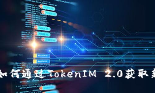 旧手机如何通过TokenIM 2.0获取新的生机