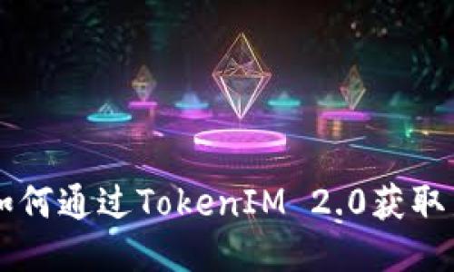 旧手机如何通过TokenIM 2.0获取新的生机