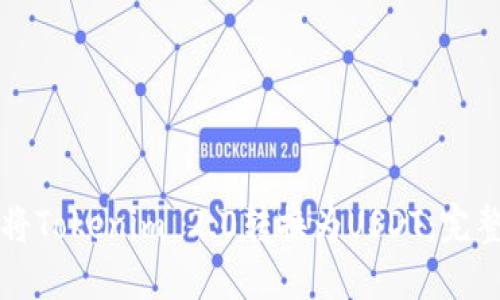 如何将Tokenim 2.0转换为USDT：完整指南