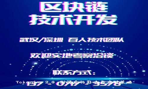 Tokenim 2.0 倒闭后的影响与应对策略