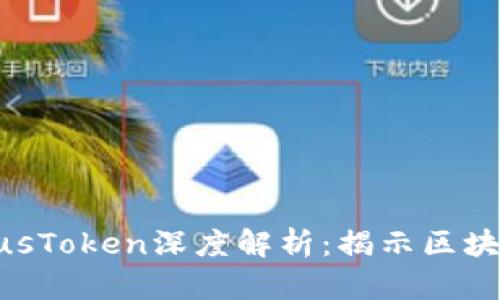 Tokenim 2.0与PlusToken深度解析：揭示区块链时代的投资机会