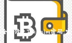 如何安全地修改Tokenim密码：完整指南