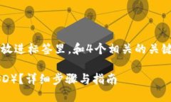 思考一个符合用户搜索需求并且的，放进标签里