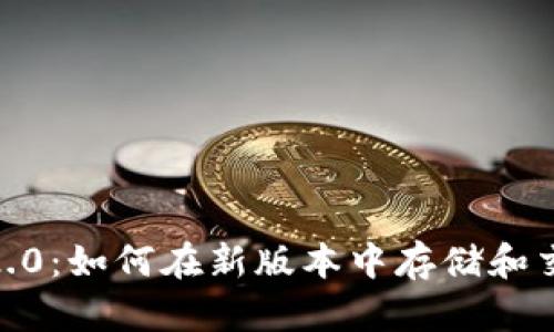 TokenIM 2.0：如何在新版本中存储和交易狗狗币？