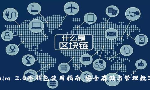 Tokenim 2.0冷钱包使用指南：安全存储与管理数字资产
