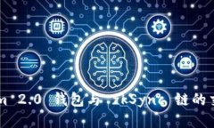 TokenIm 2.0 钱包与 zkSync 链的交互指南