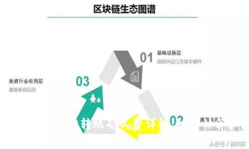 Tokenim 2.0转账矿工费详解：如何计算和？