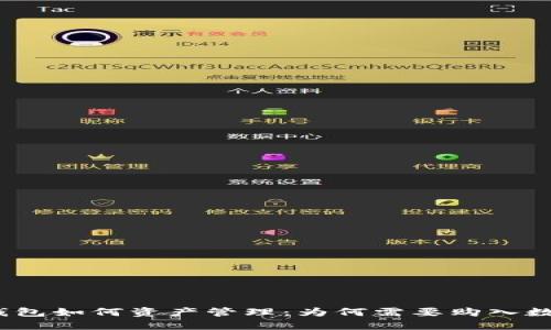 : 数字钱包如何资产管理：为何需要购入数字货币？
