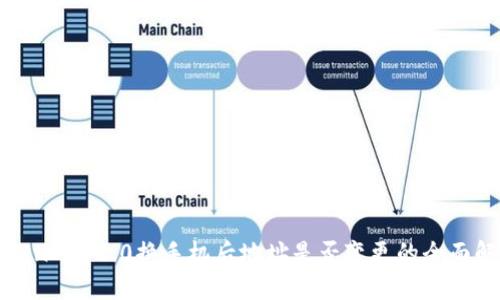 TokenIM 2.0换手机后地址是否变更的全面解析