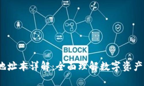 TokenIM 2.0 地址本详解：全面理解数字资产管理的创新工具