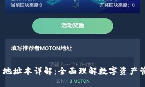 TokenIM 2.0 地址本详解：全面理解数字资产管理的创新工具