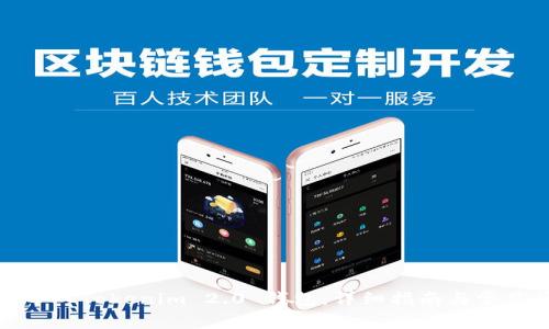 如何成功导入Tokenim 2.0 钱包：详细指南与常见问题解答