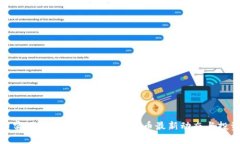 比特币实时信息：全面解析比特币最新动态与投