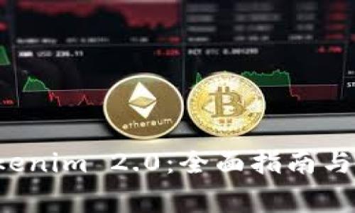 如何下载 Tokenim 2.0：全面指南与常见问题解答